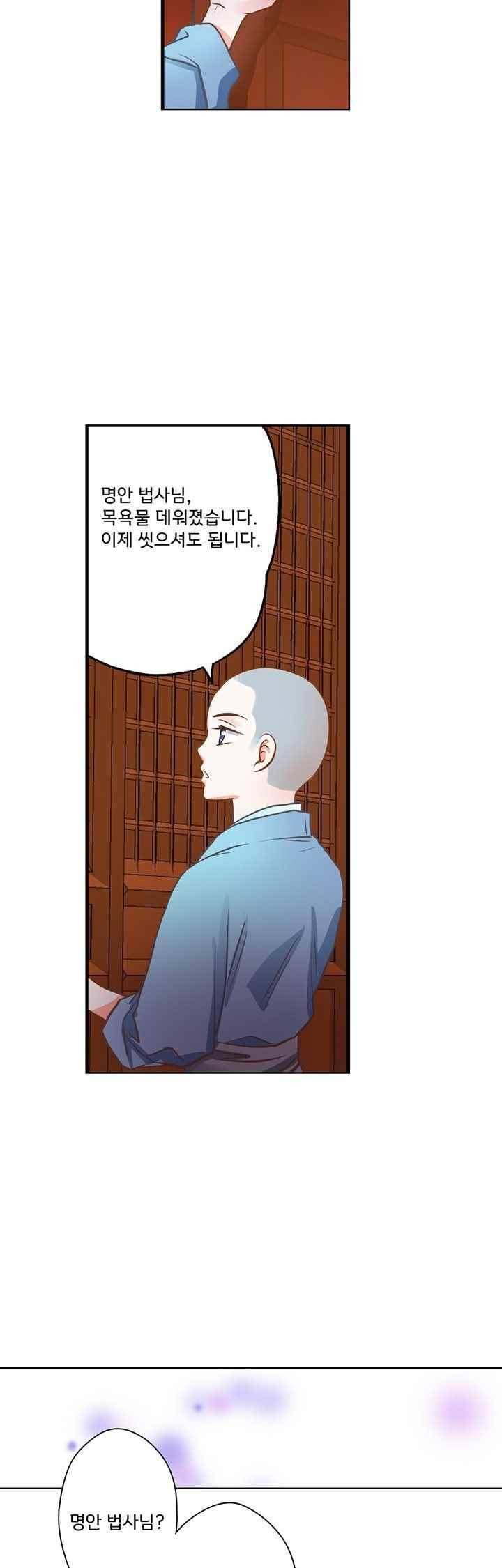 내 낭군님은 누구세요 64화 7