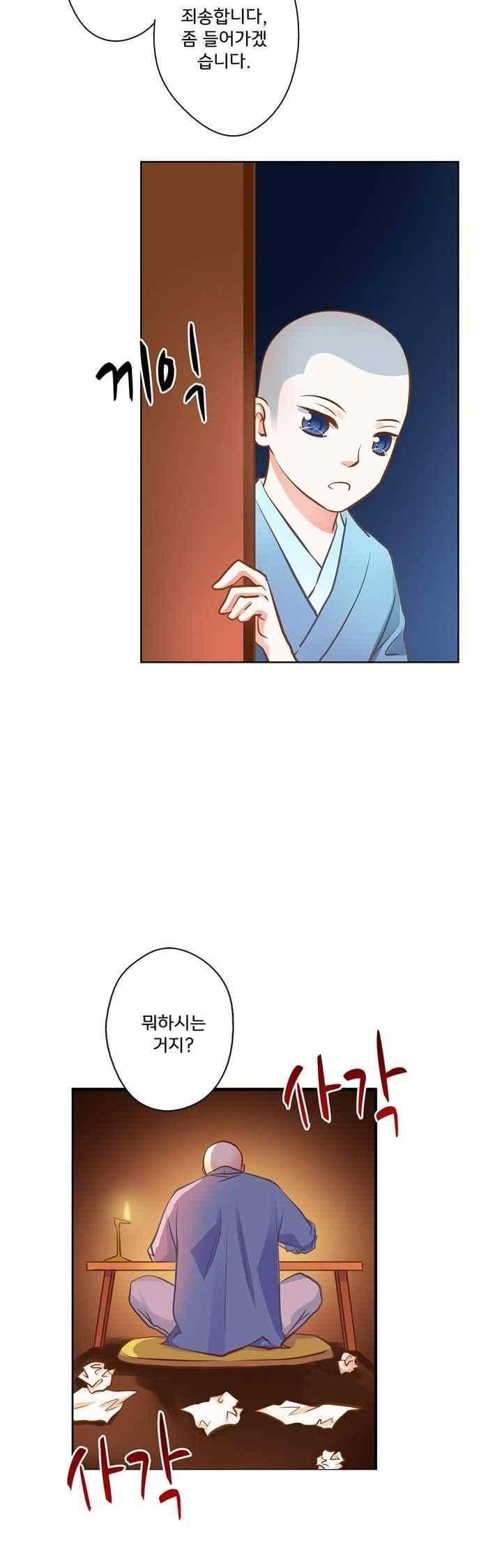 내 낭군님은 누구세요 64화 8