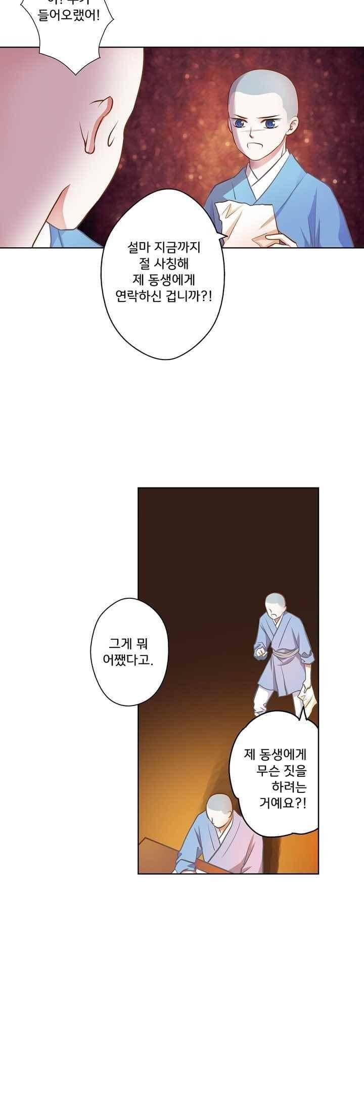 내 낭군님은 누구세요 64화 10