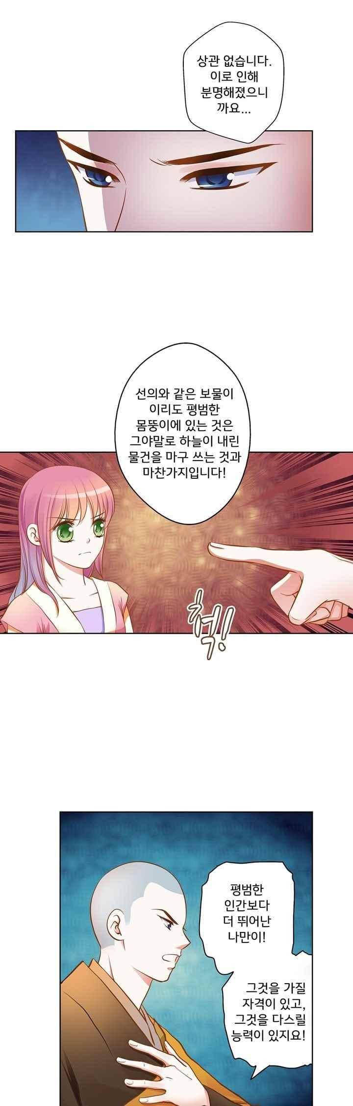 내 낭군님은 누구세요 64화 11