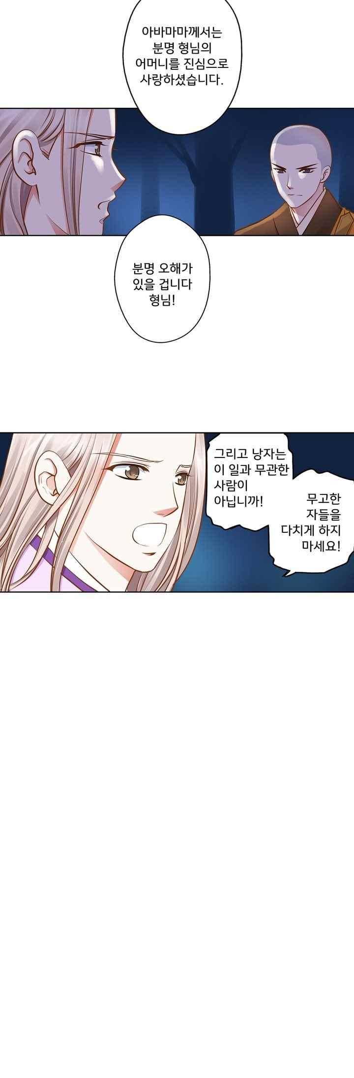 내 낭군님은 누구세요 64화 16