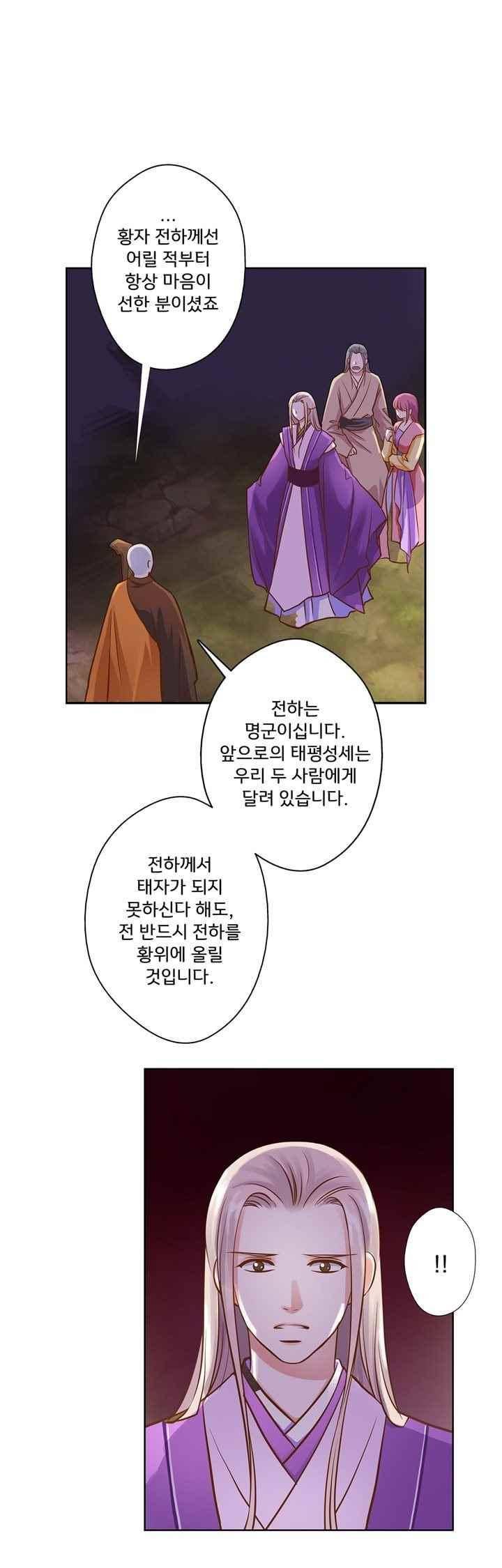 내 낭군님은 누구세요 64화 17