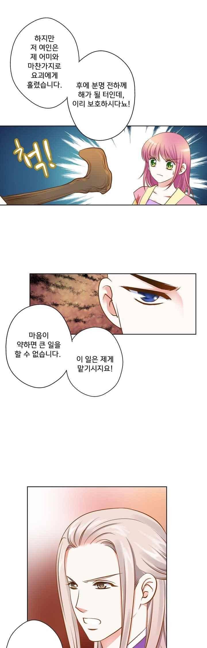 내 낭군님은 누구세요 64화 18