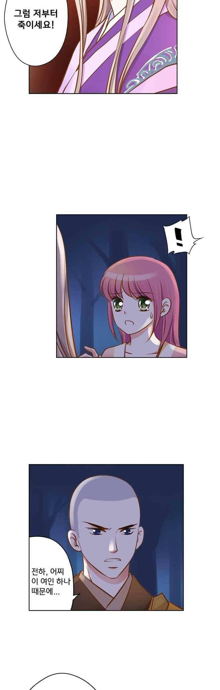 내 낭군님은 누구세요 64화 19