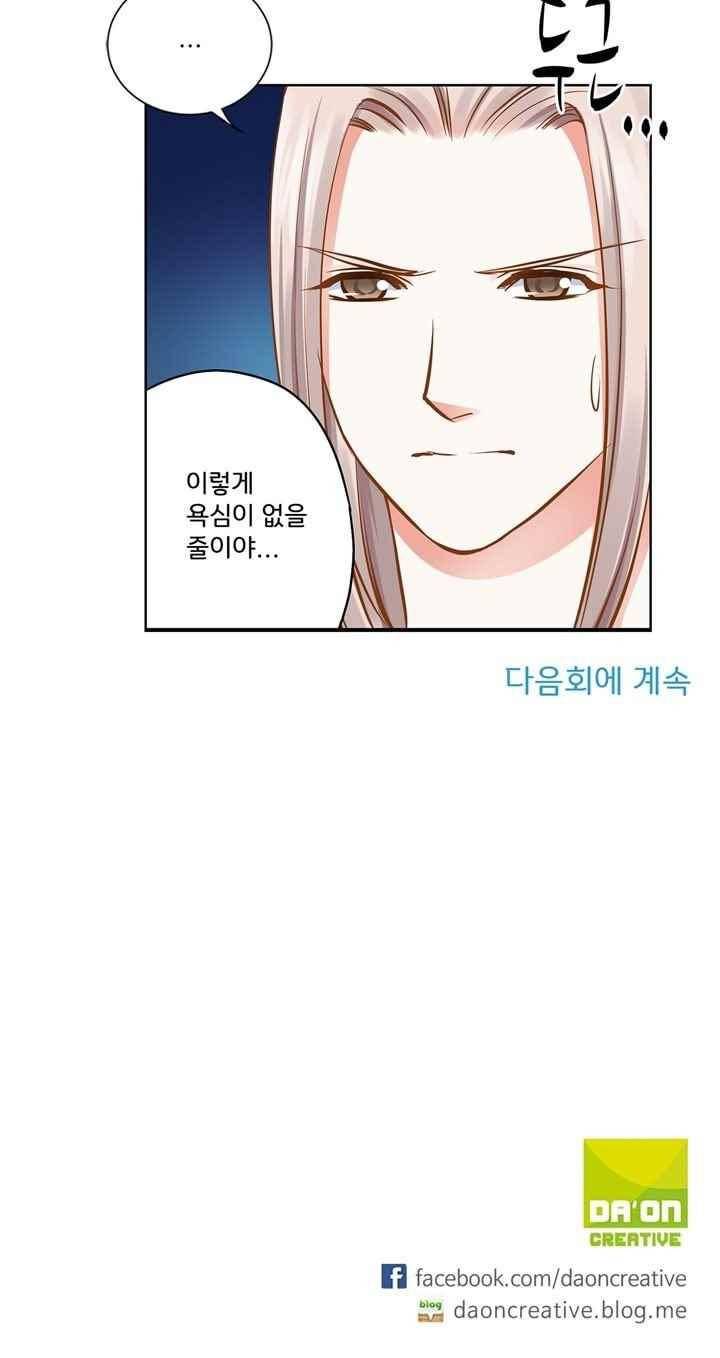 내 낭군님은 누구세요 64화 21