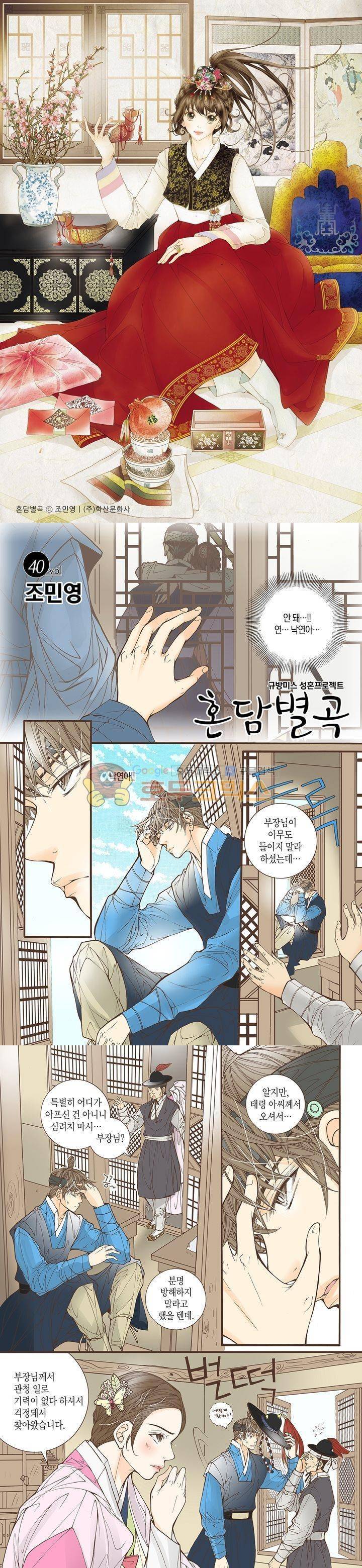 혼담별곡 40화 1