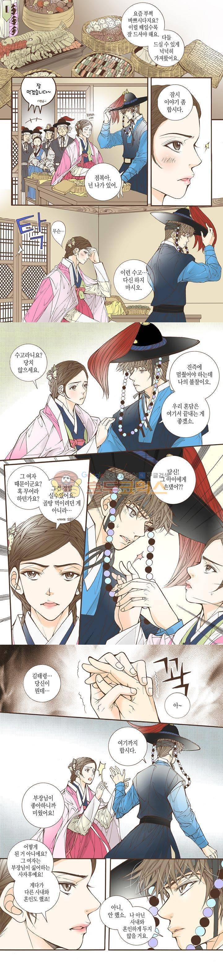 혼담별곡 40화 2