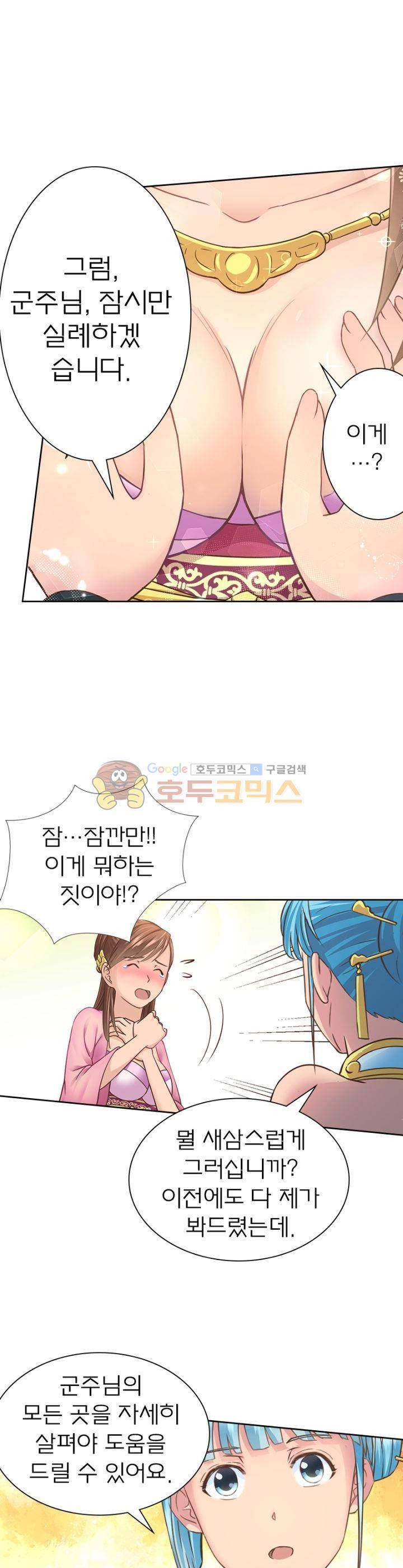 고등무사 44화 2
