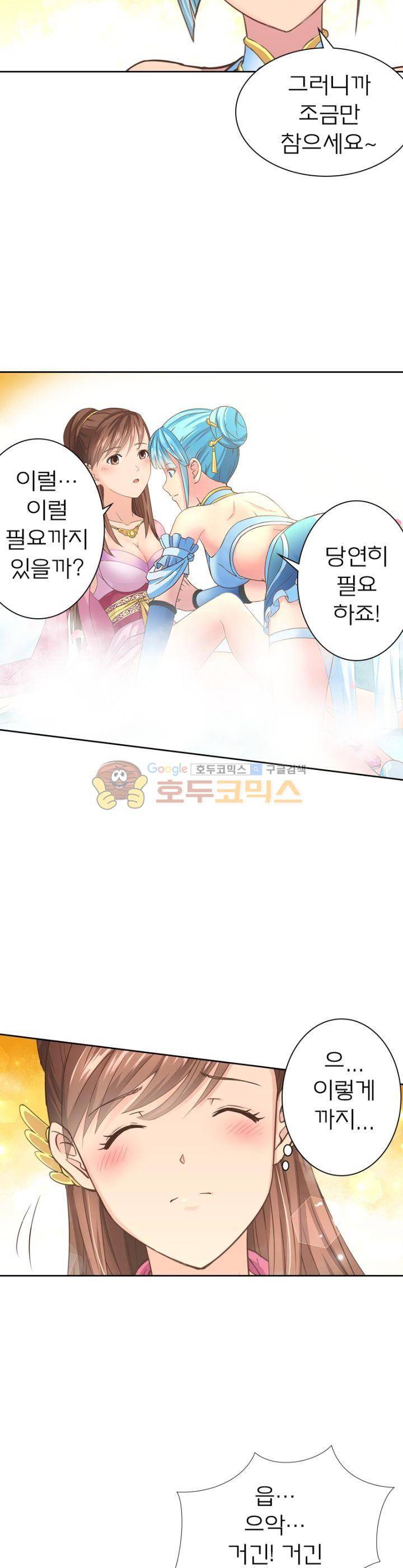 고등무사 44화 3