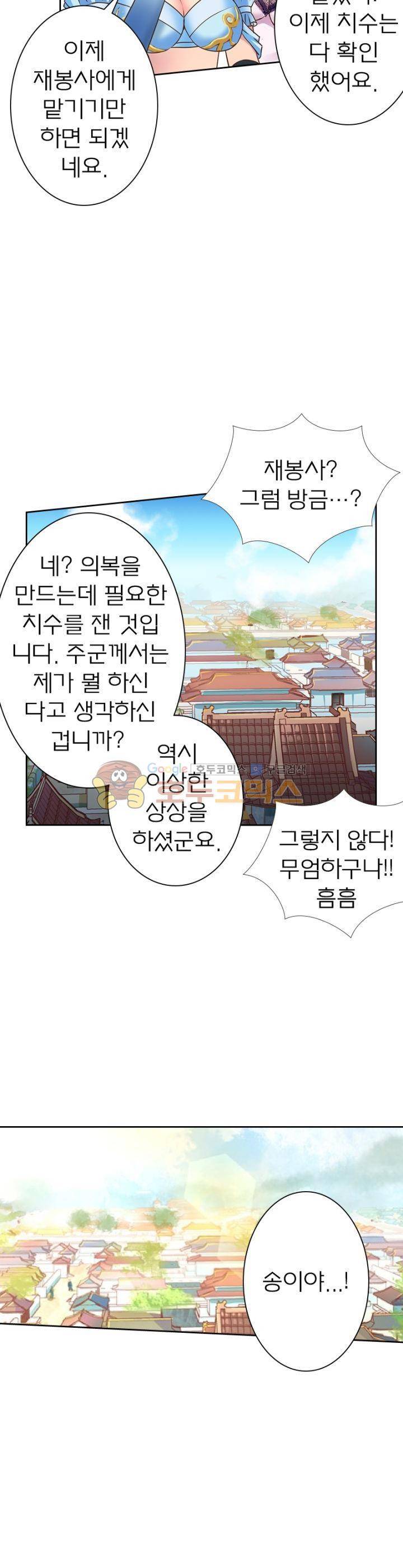 고등무사 44화 5