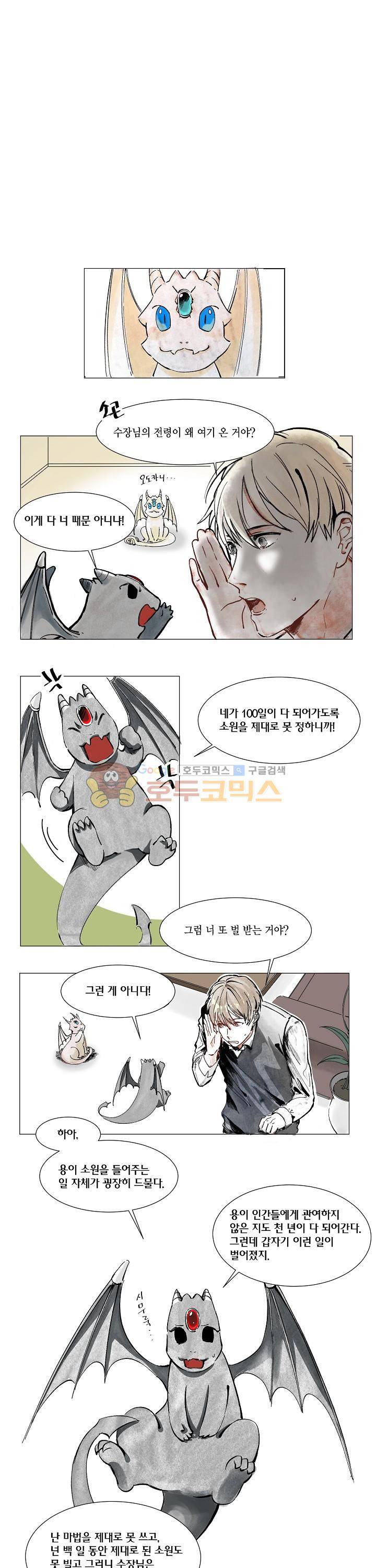 세가지 소원 3화 1