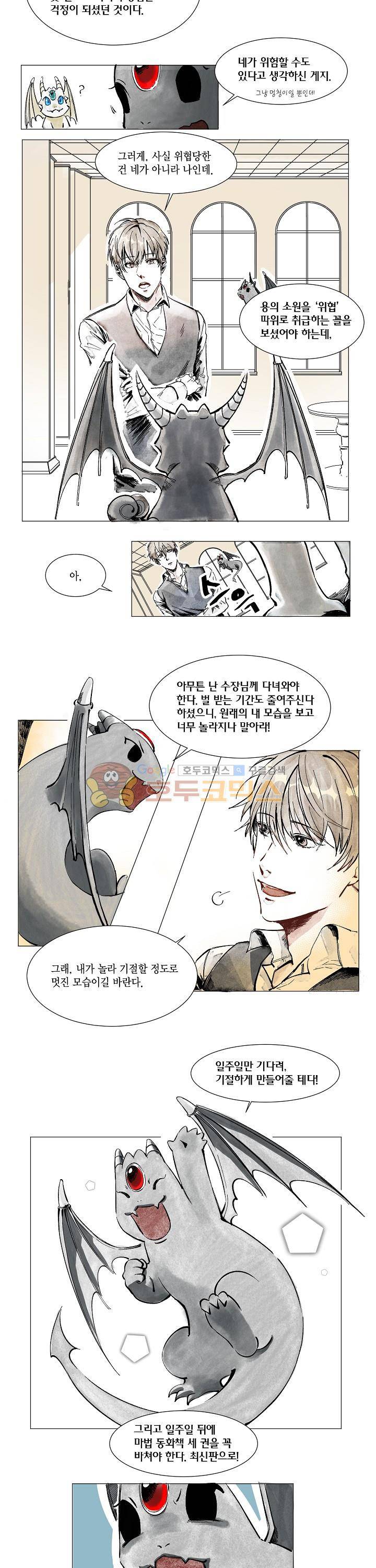 세가지 소원 3화 2