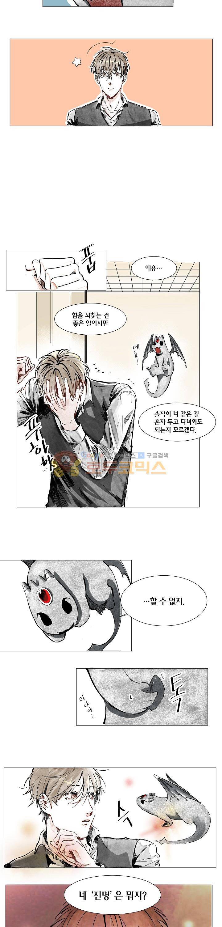 세가지 소원 3화 3