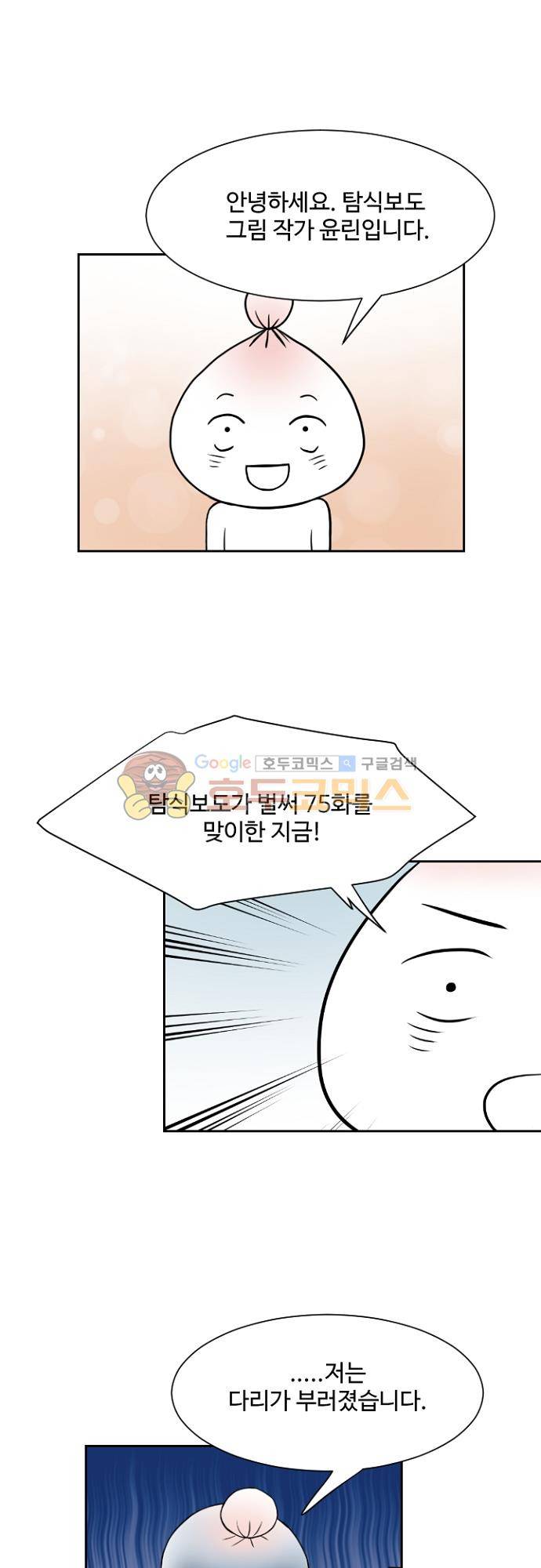 탐식보도 - [특별편] 탐식보도 중간의 중간 1