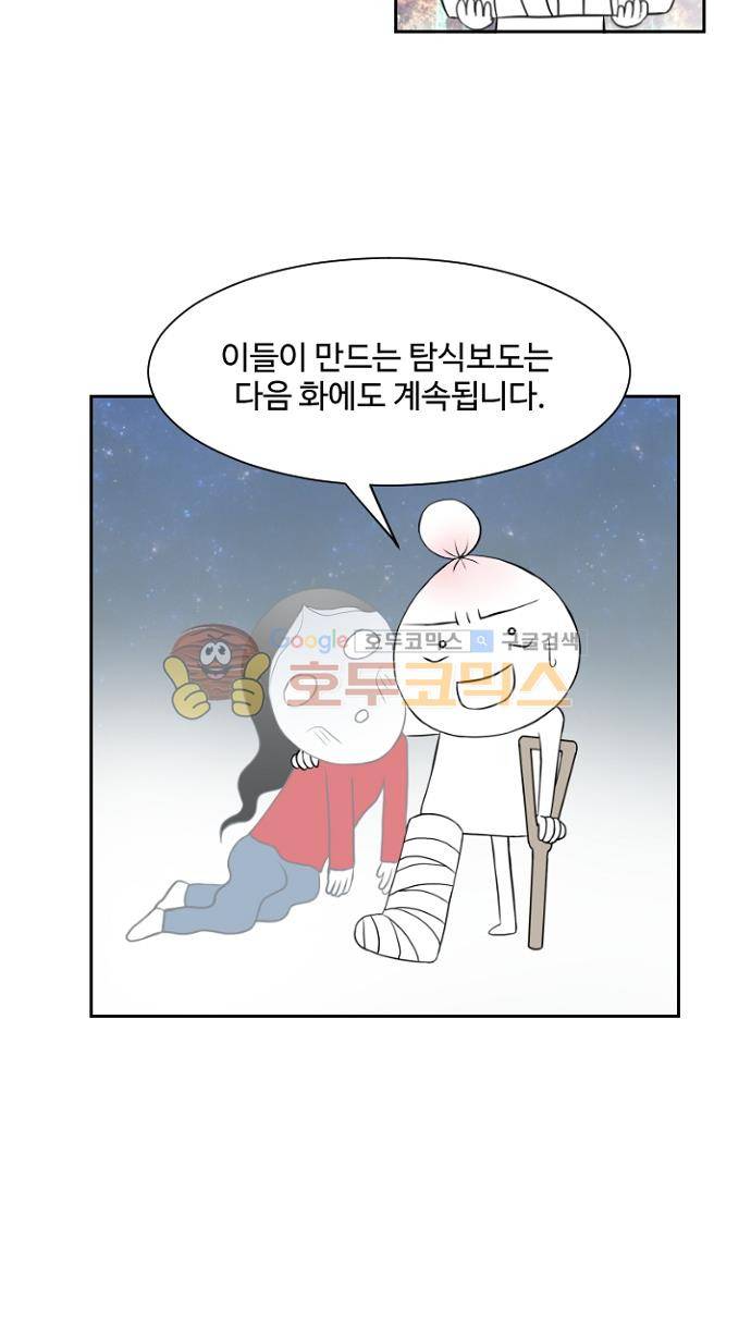탐식보도 - [특별편] 탐식보도 중간의 중간 14