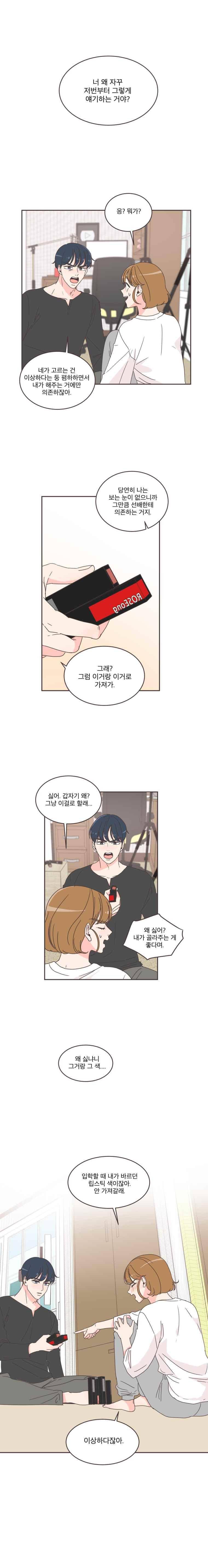 취향저격 그녀 37화 1