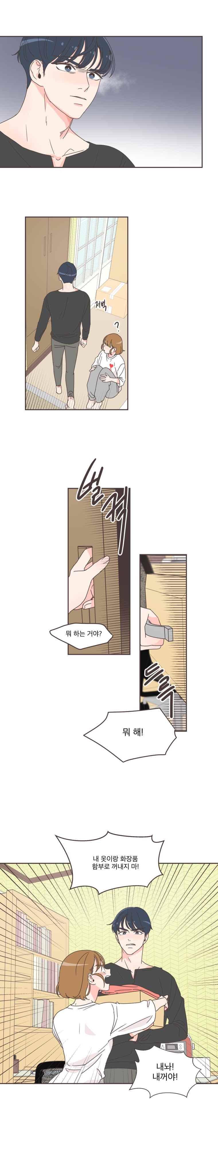 취향저격 그녀 37화 2