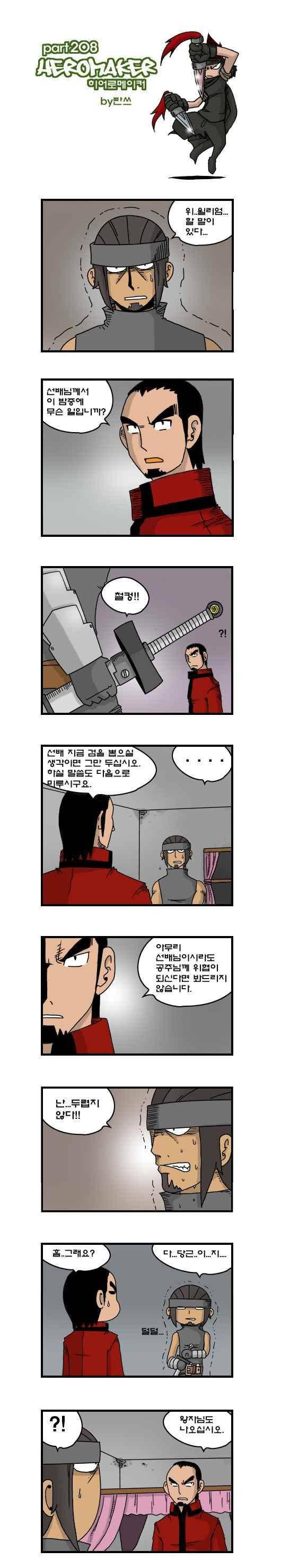 히어로메이커 208화 1