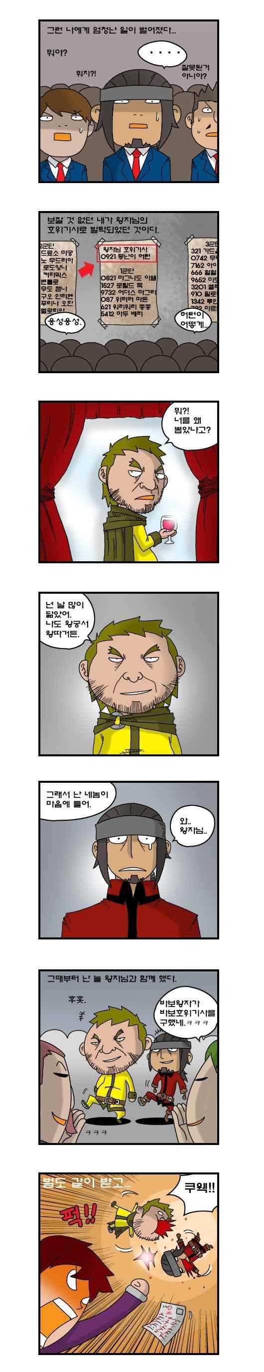 히어로메이커 208화 3