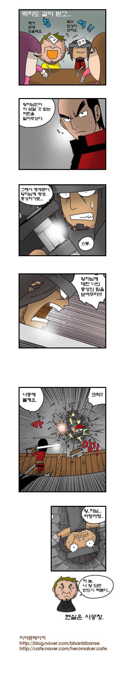 히어로메이커 208화 4