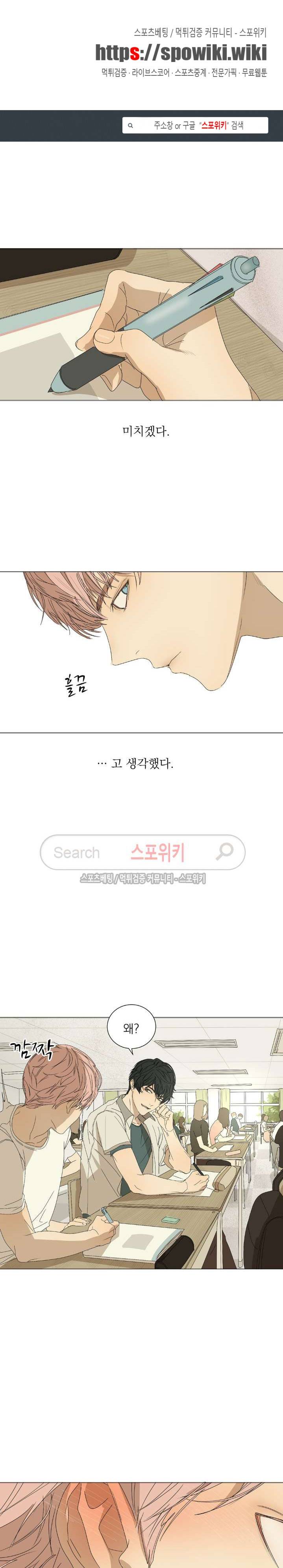 소년을 위로해줘 11화 1