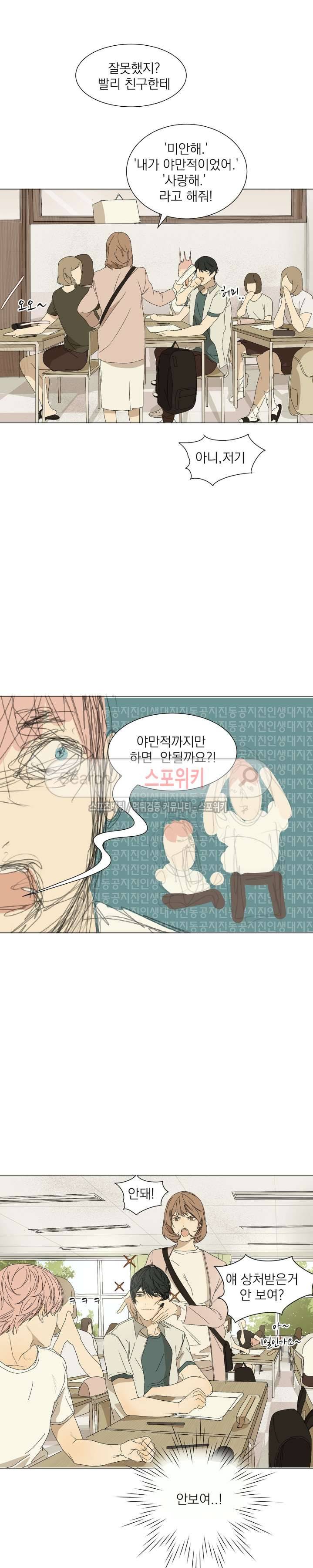 소년을 위로해줘 11화 3