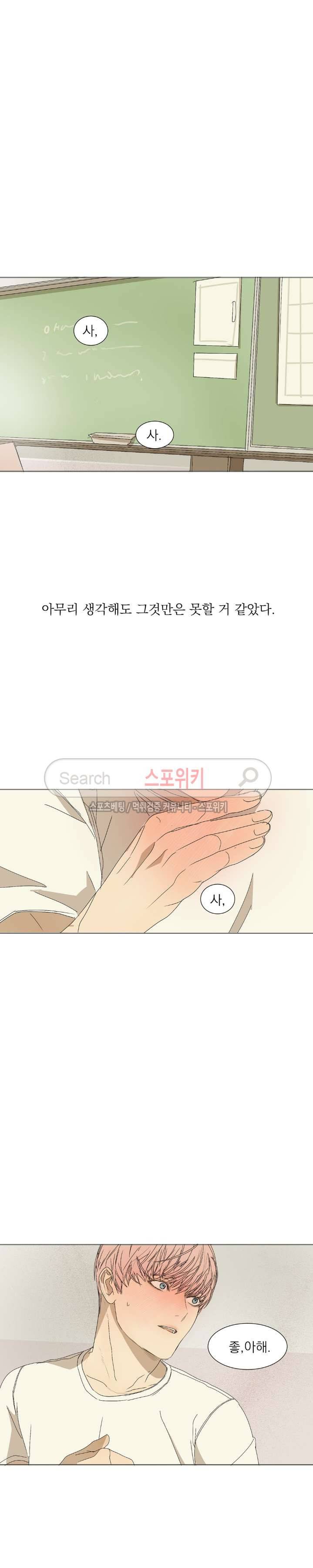소년을 위로해줘 11화 5