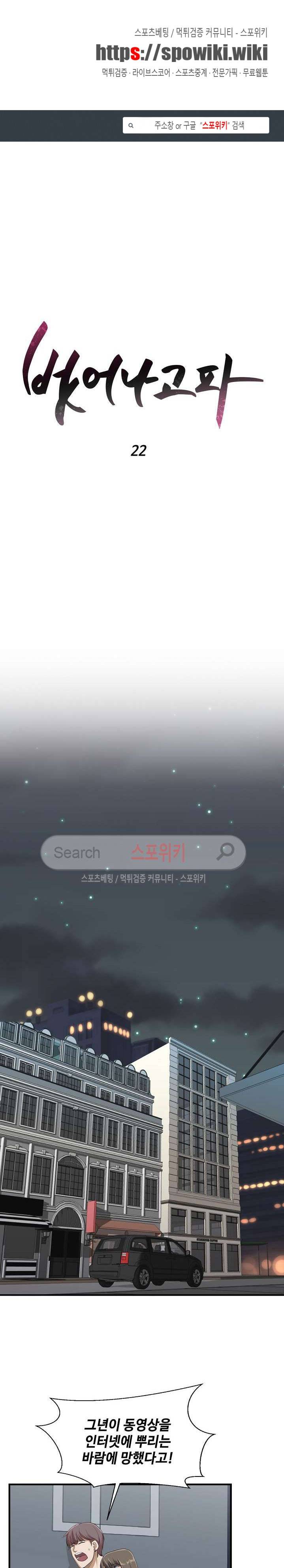 벗어나고파 22화 1