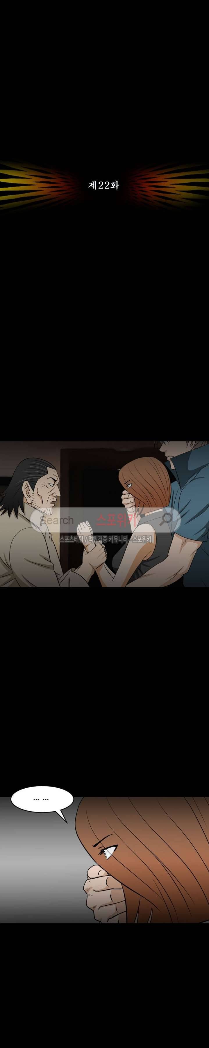 최면 22화 2