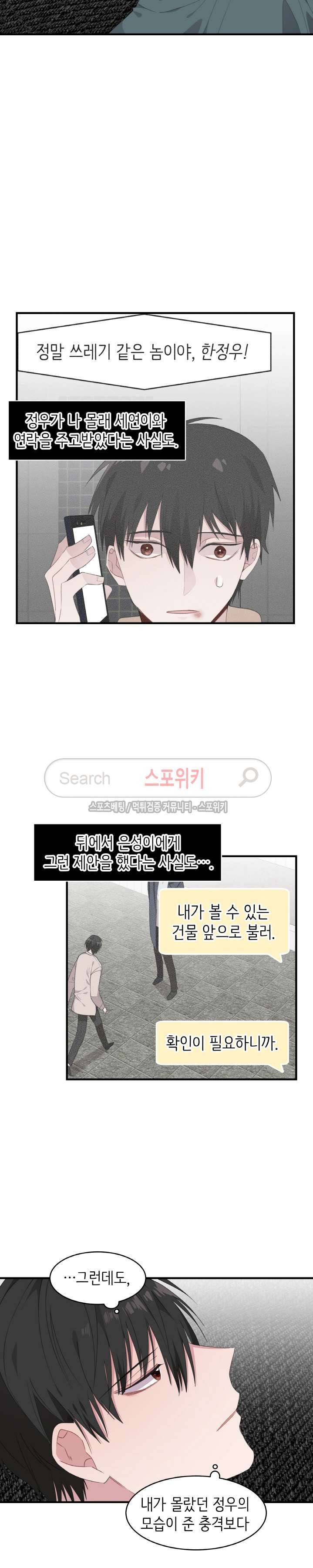 내 자기님이 로그인 하셨습니다 50화 2