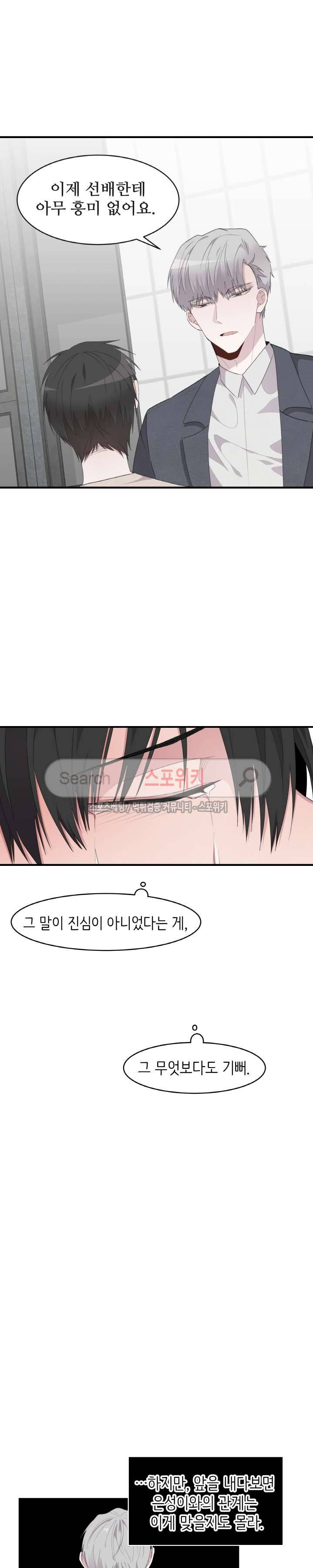 내 자기님이 로그인 하셨습니다 50화 3