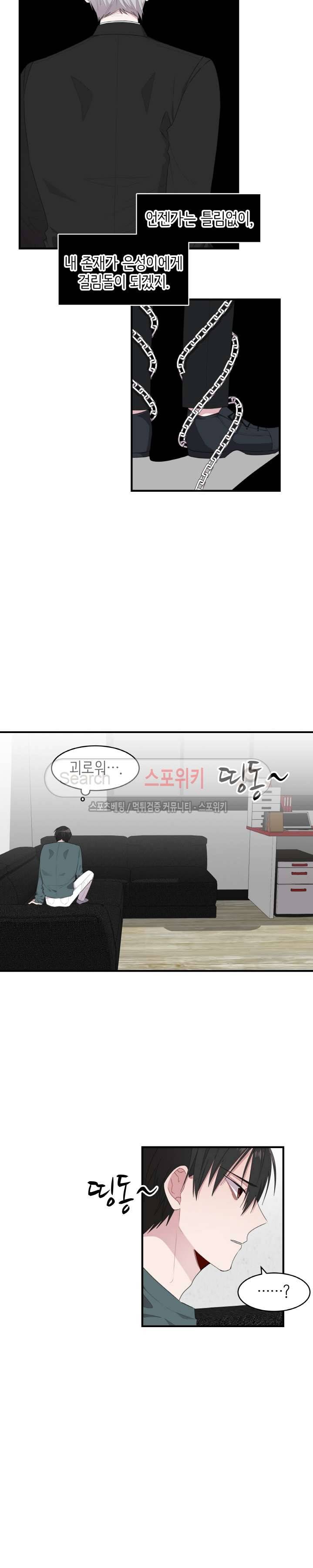 내 자기님이 로그인 하셨습니다 50화 4