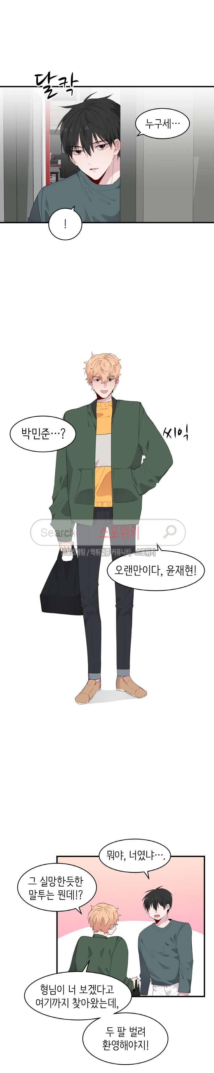 내 자기님이 로그인 하셨습니다 50화 5