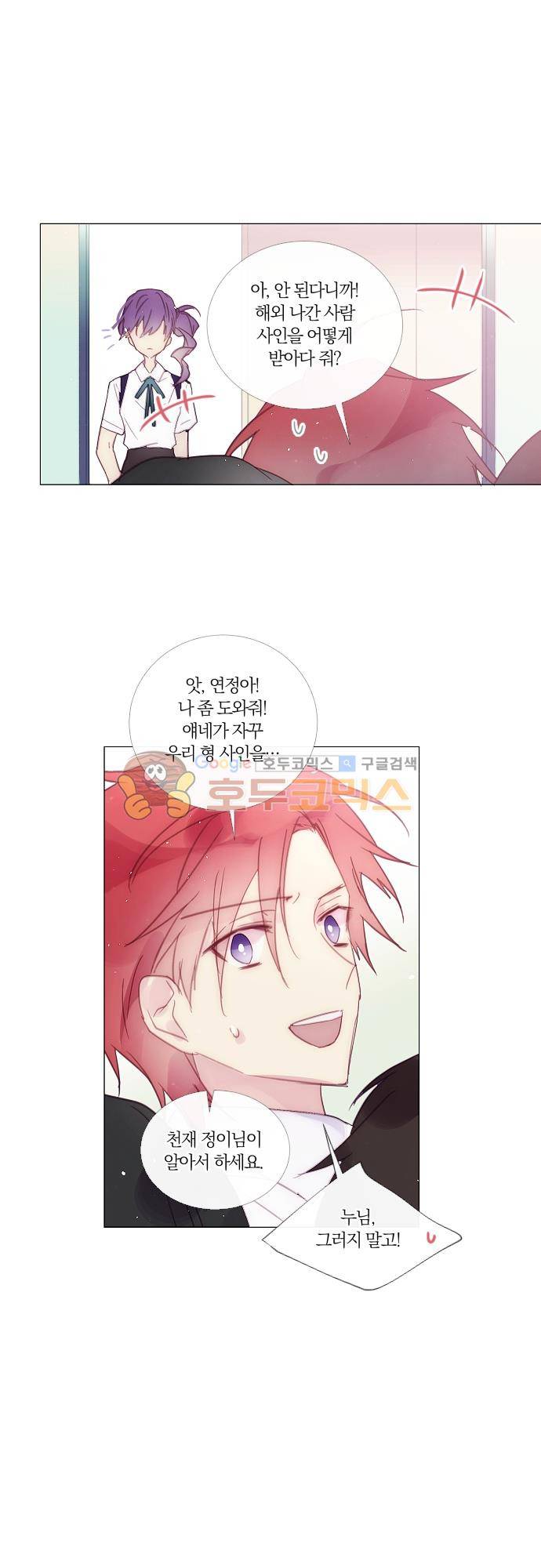 쥬브나일스 85화 - [최종화] 8