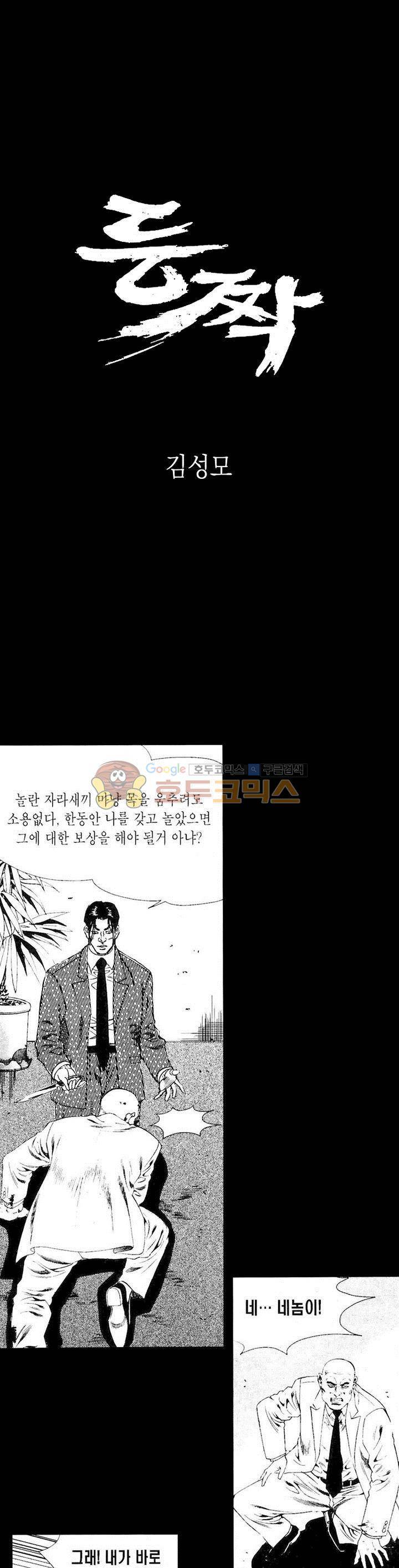 등짝 39화 1