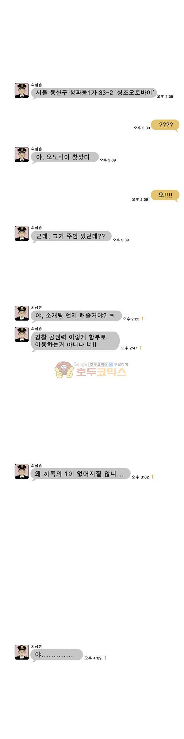 로딩 3화 - 고물 1
