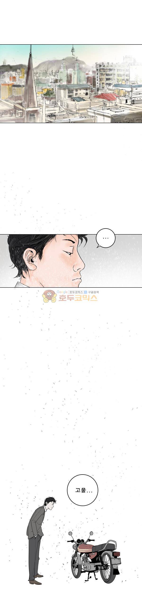 로딩 3화 - 고물 2