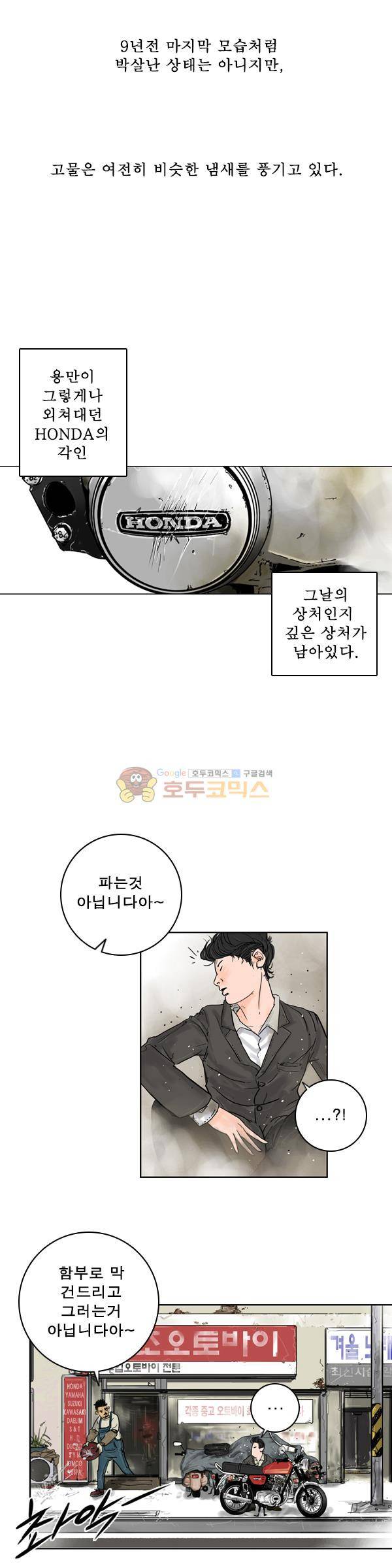 로딩 3화 - 고물 4