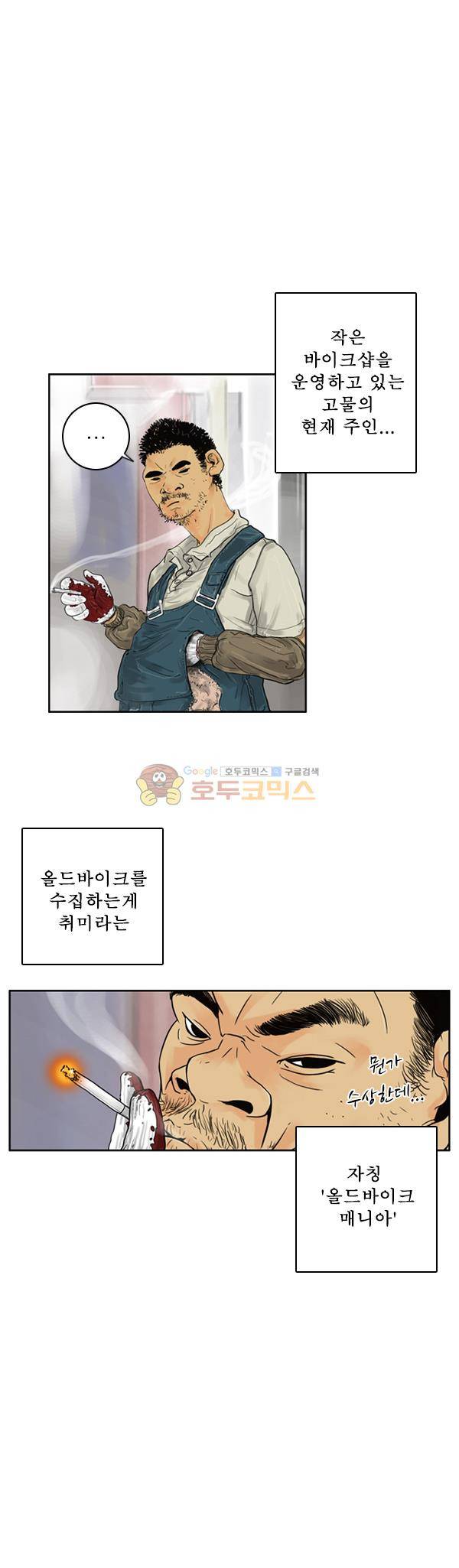 로딩 3화 - 고물 5