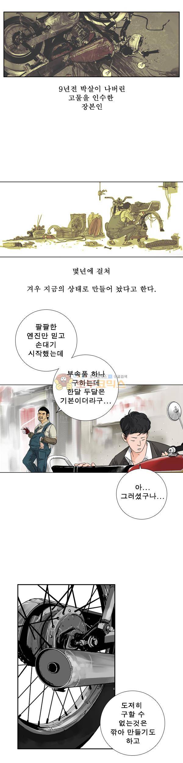 로딩 3화 - 고물 6