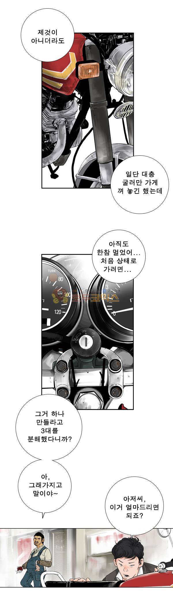 로딩 3화 - 고물 7