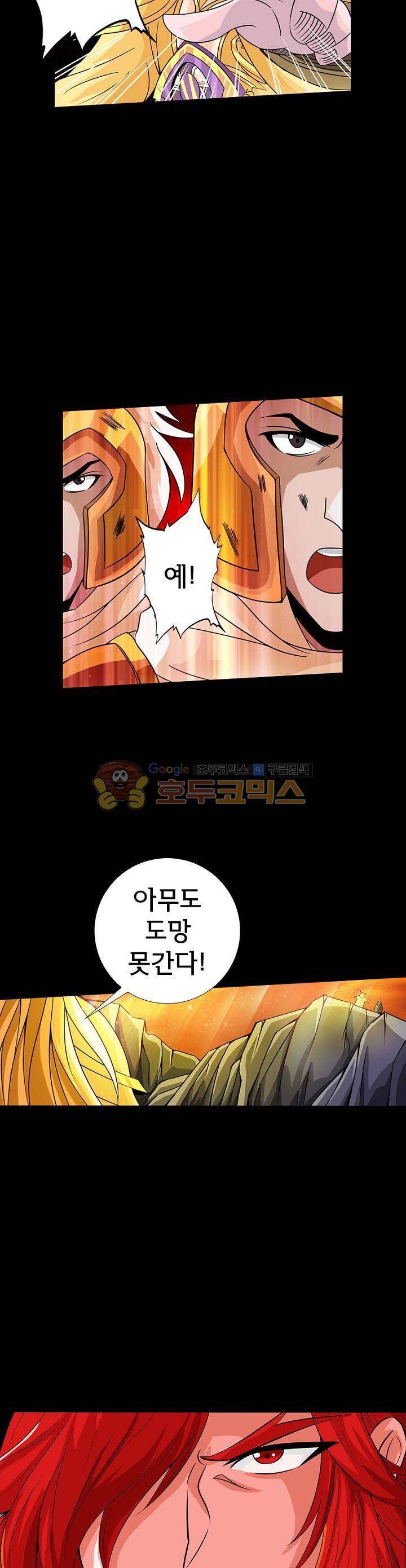 황자의 게임:천룡전설 82화 4