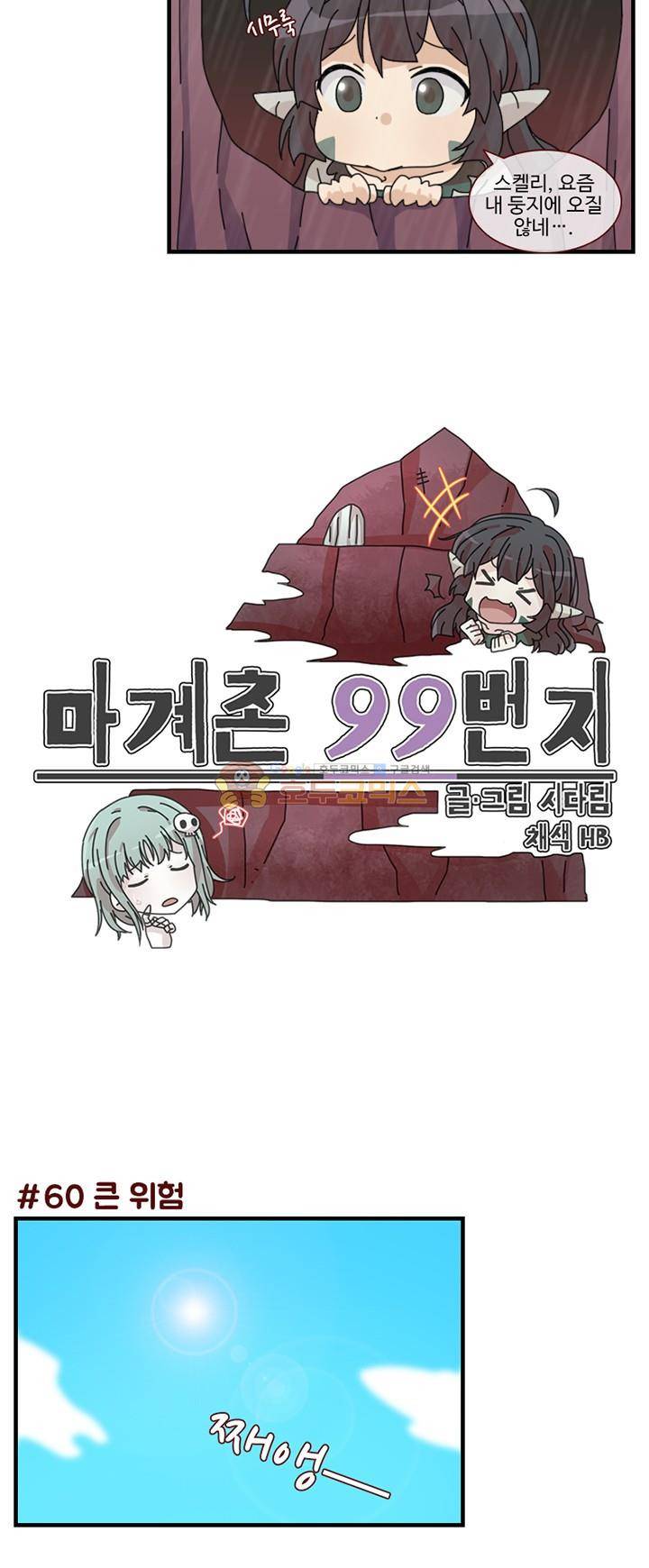 마계촌 99번지 18화 3