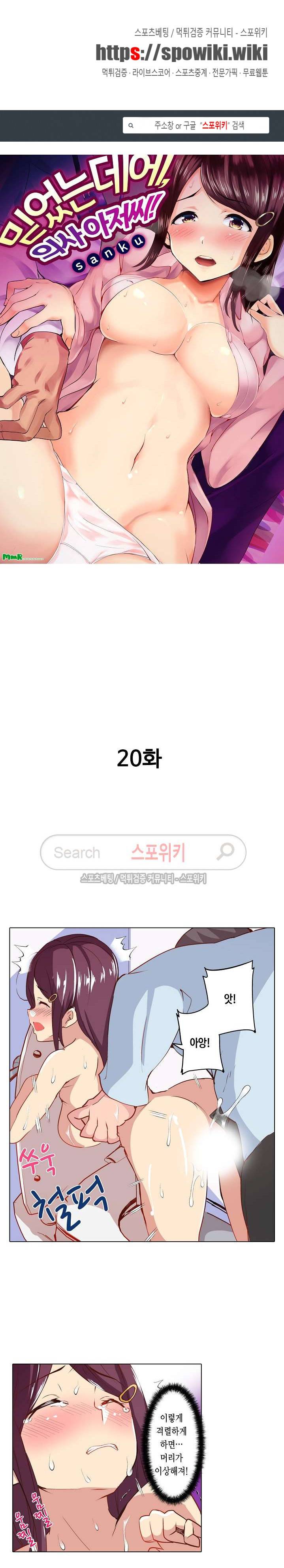 믿었는데에, 의사 아저씨! 20화 1