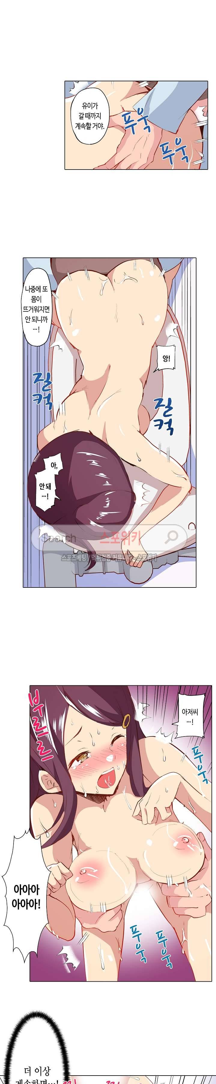 믿었는데에, 의사 아저씨! 20화 2