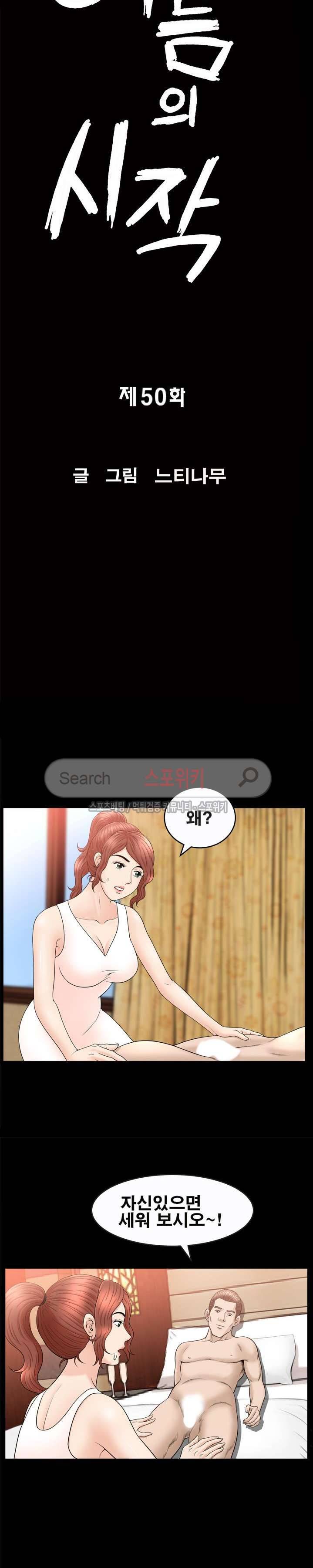 여름의 시작 50화 2