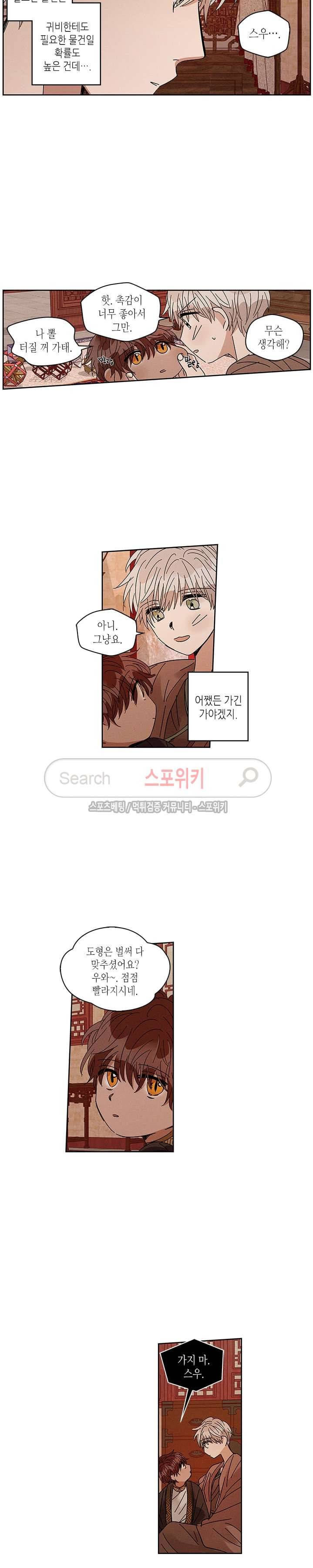 용이 비를 내리는 나라 57화 2