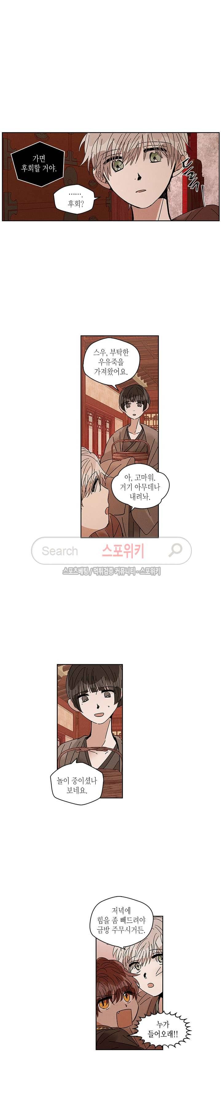 용이 비를 내리는 나라 57화 3