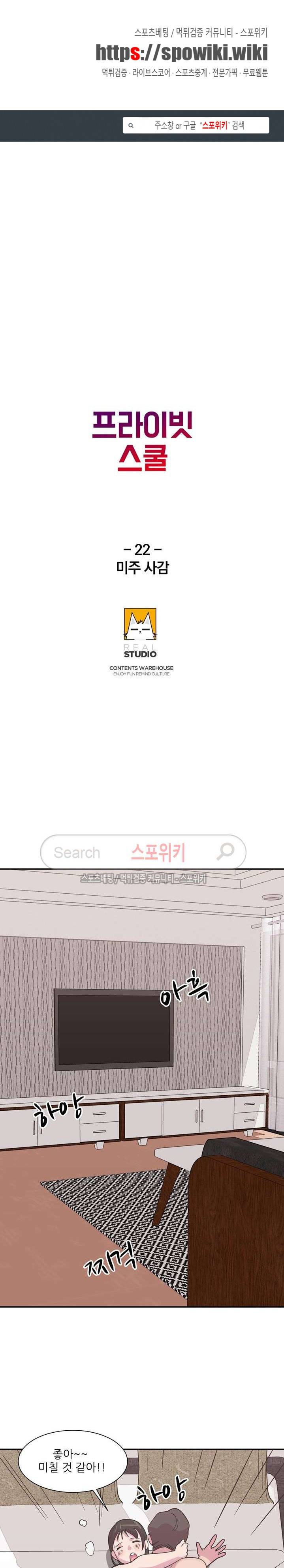 프라이빗 스쿨 22화 1