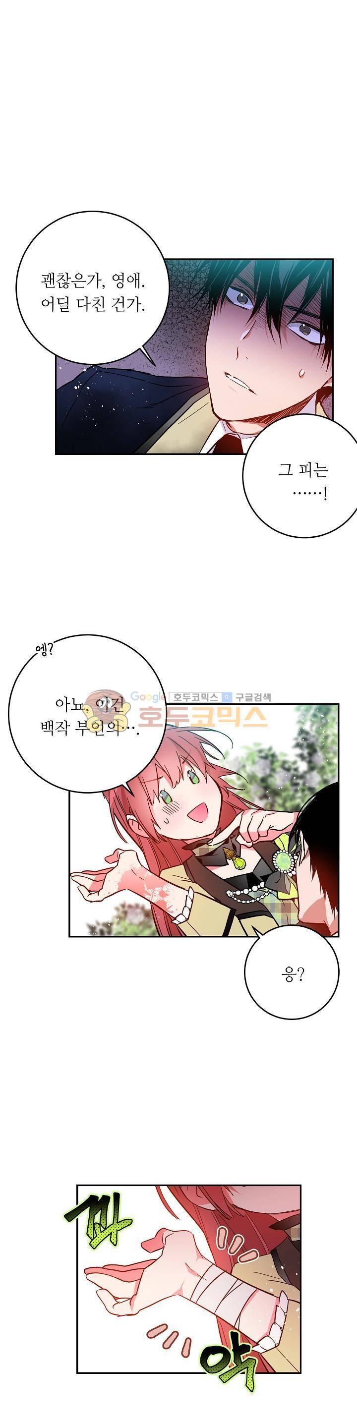 칼과 드레스 37화 1